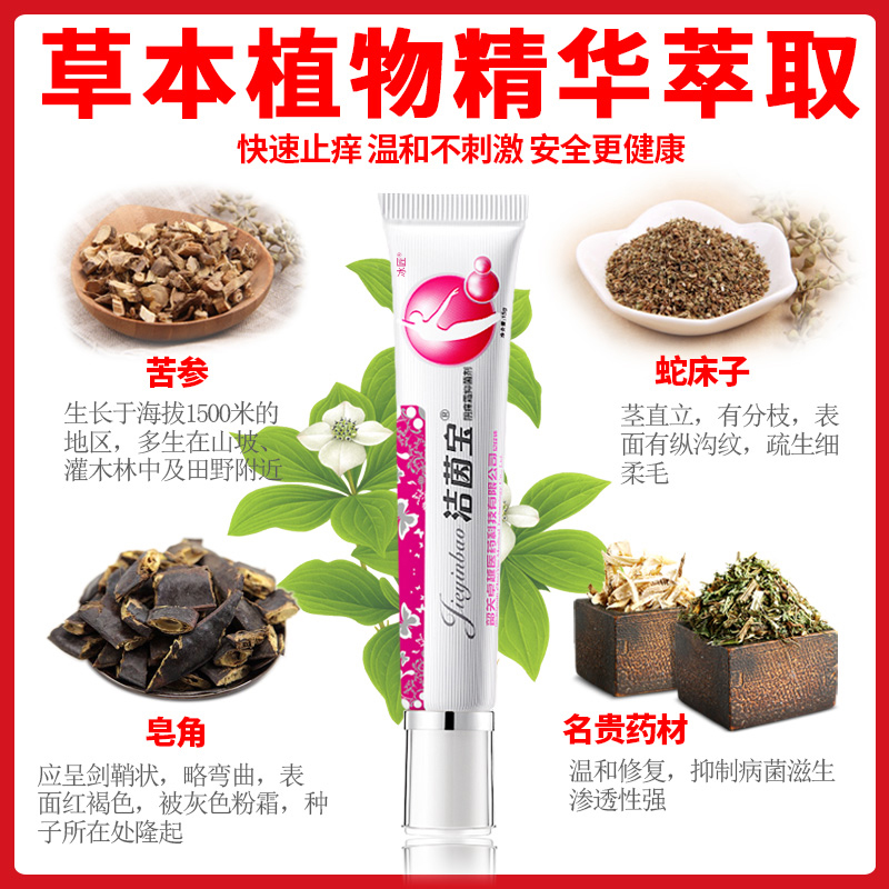 洁茵宝外阴瘙痒止痒膏大腿内侧药 卓越医疗器械皮肤消毒护理（消）