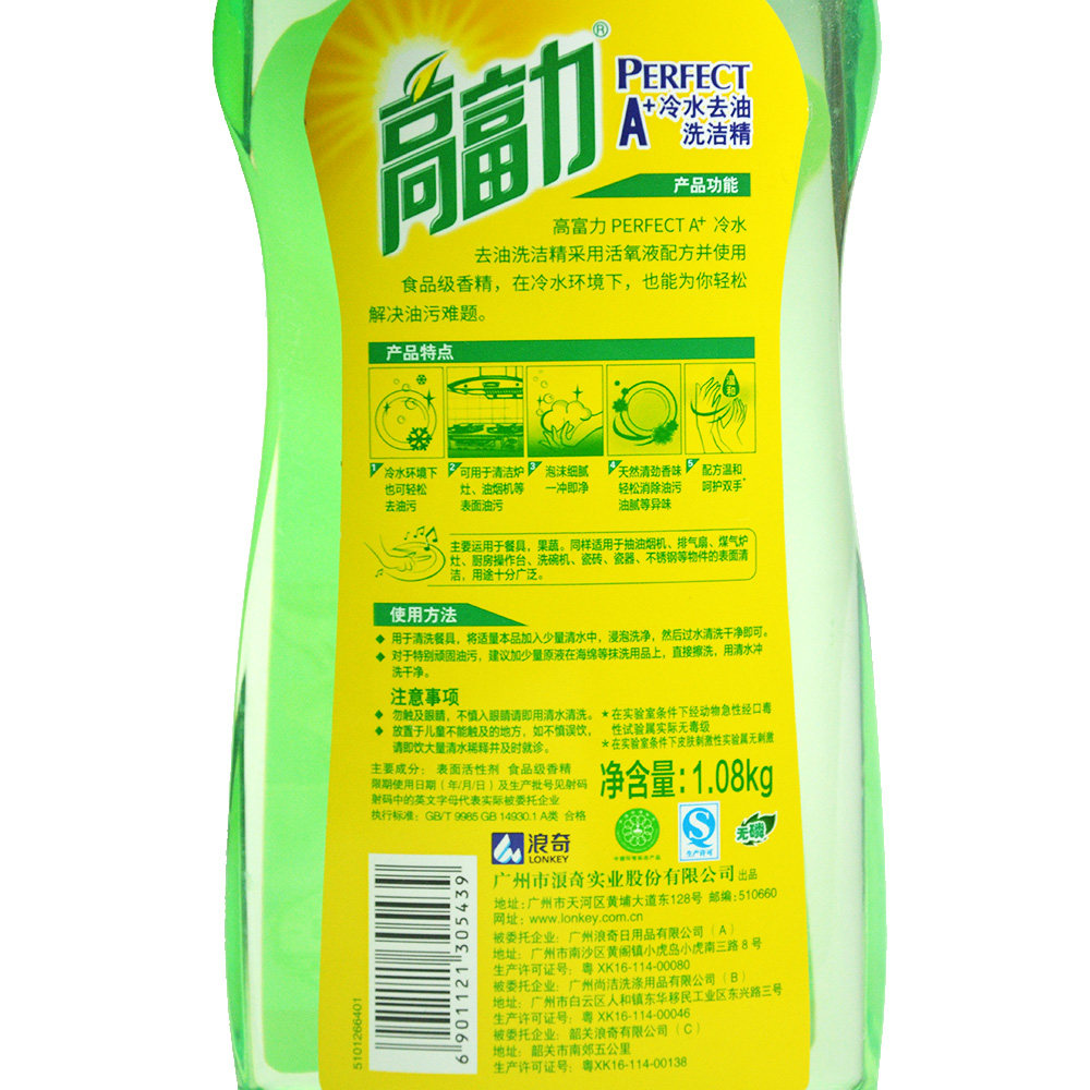 高富力a+洗洁精套装强效去油 昱凡居家日用洗洁精