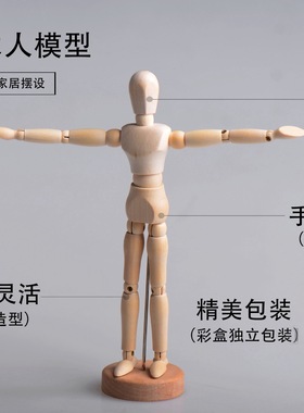 活动关节手摆件绘画素描木偶木头人体模型道具创意北欧家居装饰