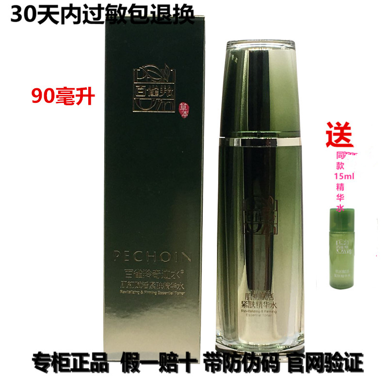 百雀羚奇蹟水肌初賦活緊膚精華水保溼緊緻抗皺淡化細紋提亮膚正品