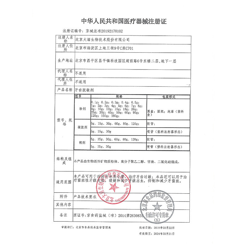 奥敏清牙齿脱敏糊剂牙周炎专用牙膏 九灵康医疗器械牙齿脱敏剂