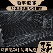 Great Wall Haver h6 f7m6 f7m6 h1 h1 h4 h8 h8 h5 h5 h5 large dog h2 car tailbox full surround trunk pad
