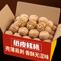 Xinjiang Paper Picwalnut 2023 New cargo walnut Walnut Meat Official Flagship Store 185 Thin Leather Pregnant Women Special Annual Goods Special