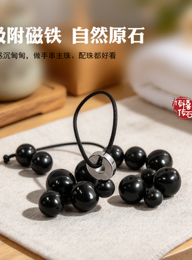 6-8毫米新疆墨陨黑金刚强磁散珠