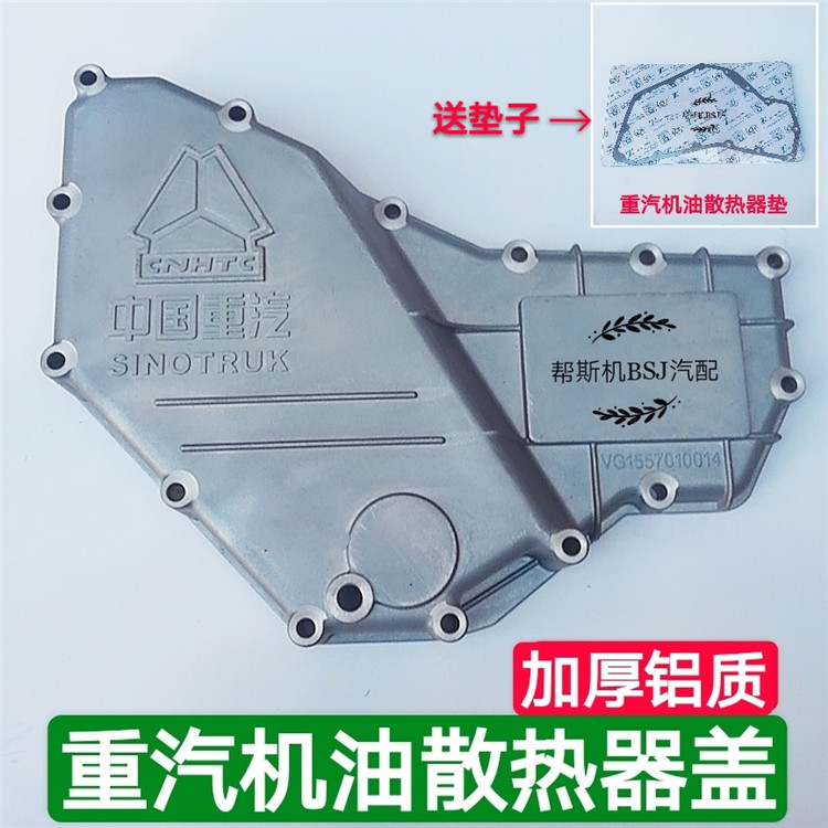 适用于潍柴机油散热器盖重汽豪沃潍柴欧二欧三618机油冷却器外壳 - 图3