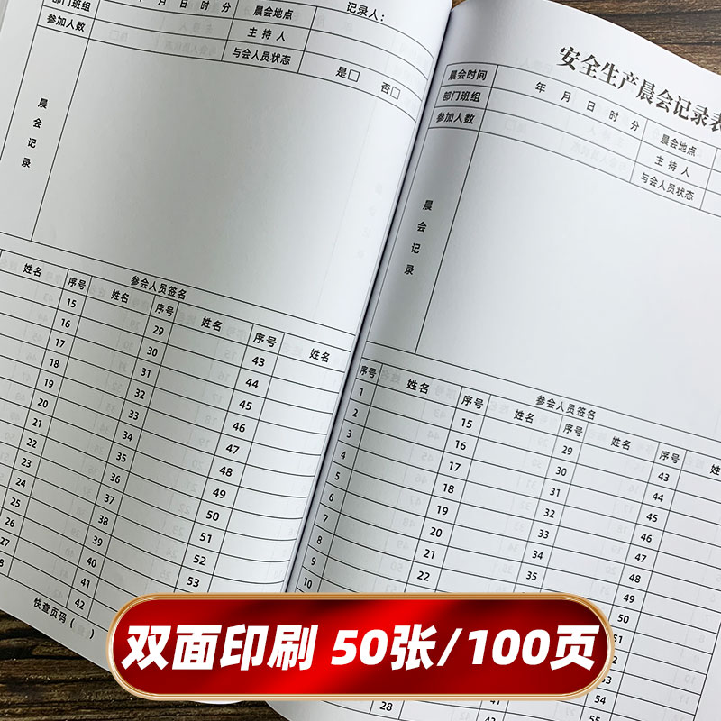 安全生产晨会记录表公司部门工厂车间早班开会签到工作安排交接本 - 图1