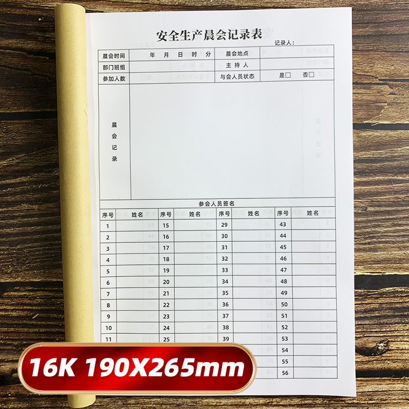安全生产晨会记录表公司部门工厂车间早班开会签到工作安排交接本 - 图0