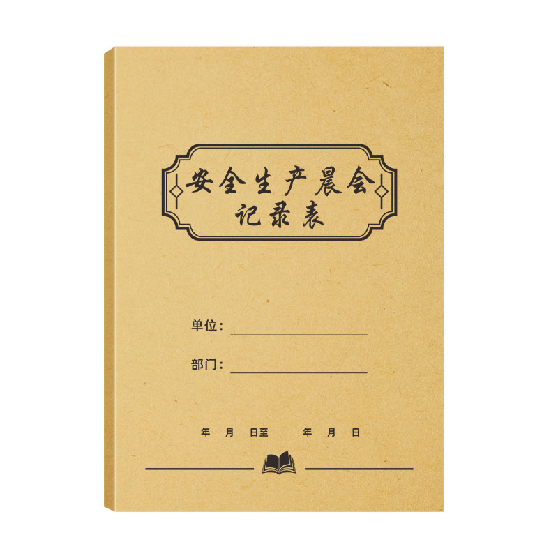 安全生产晨会记录表公司部门工厂车间早班开会签到工作安排交接本 - 图3