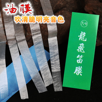 Dragon flying flute film and flute rubber professional film acting bamboo flute membrane reed flute membrane bamboo flute membrane flute rubber bamboo flute accessory