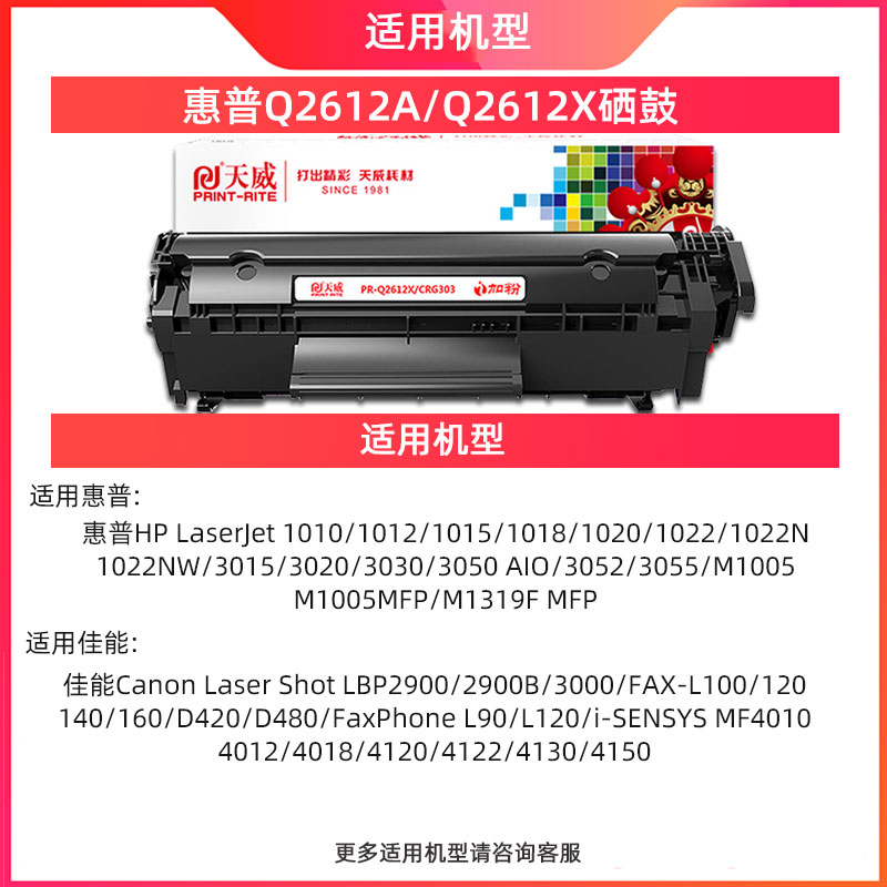 天威2612a硒鼓适用惠普1005 hp1020 plus 3015打印机Q2612A m1005mfp M1319f粉盒10101018佳能2900易加粉硒鼓-图0