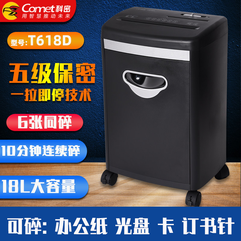 科密碎纸机办公室小型t618d粉碎机 知义办公碎纸机