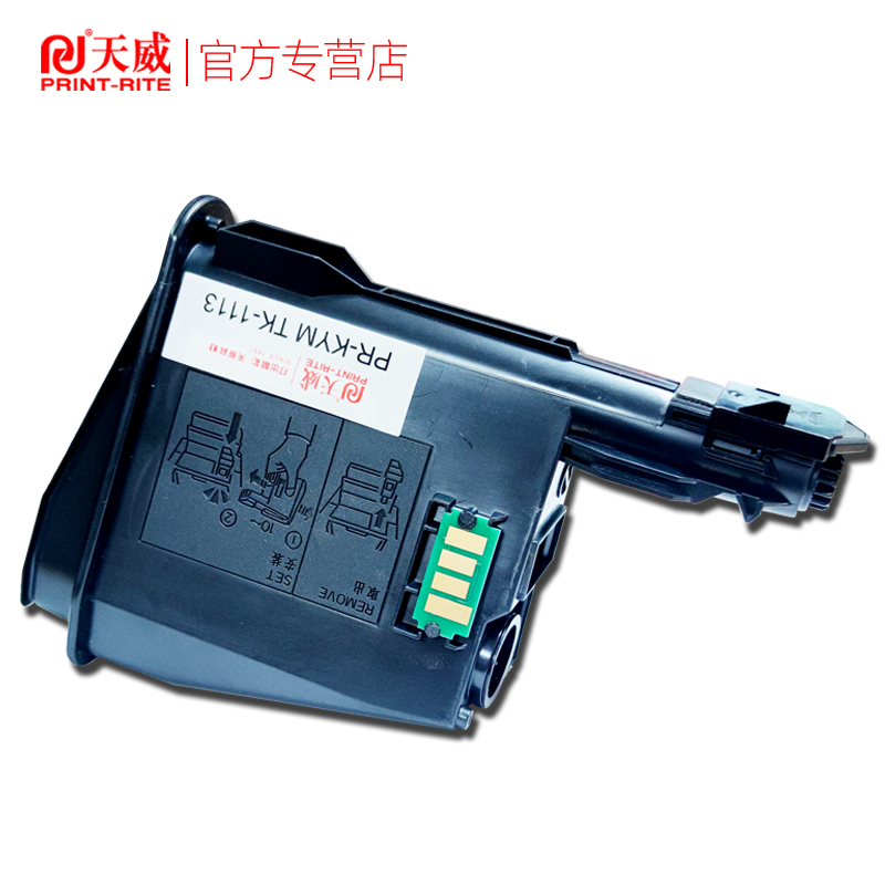 天威兼容京瓷1020粉盒TK1113 1123墨粉ecosys 1125 m1520h硒鼓FS 1120 1025 MFP 1040 TK1003 1128打印机墨盒 - 图0