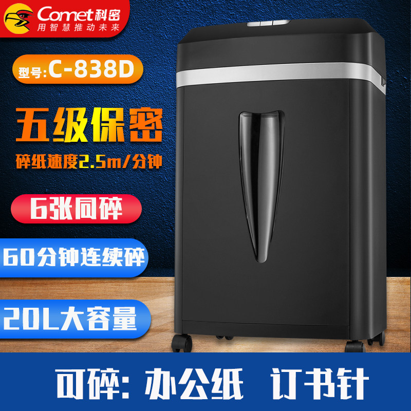科密碎纸机c-838t电动办公商用碎纸 知义办公碎纸机
