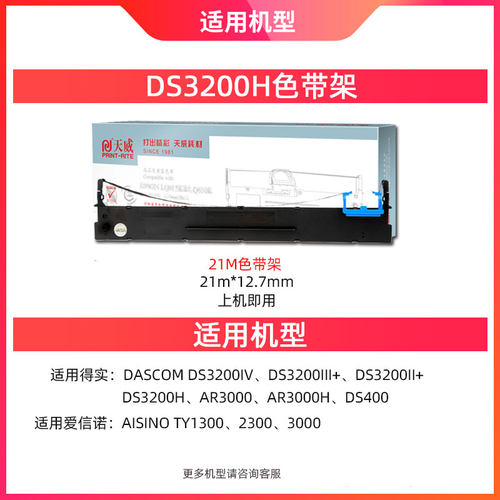 适用得实DS3200H色带架DS3200H DS400 DS3200IV爱信诺TY1300 2300 3000得实DS3200II+AR3000针式打印机色带框 - 图0