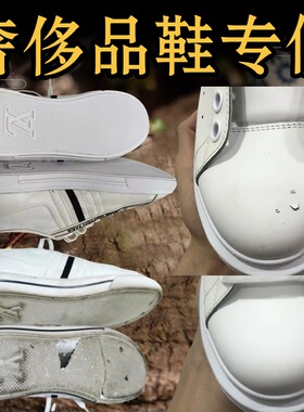 专业奢侈品鞋换底修复翻新补色