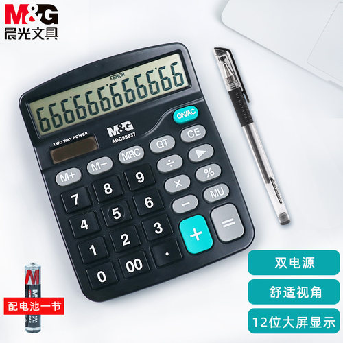 晨光计算器办公用商用桌面型太阳能电子双电源大按键大显示屏12位数显示经典型财务会计专用办公用品ADG98837 - 图2
