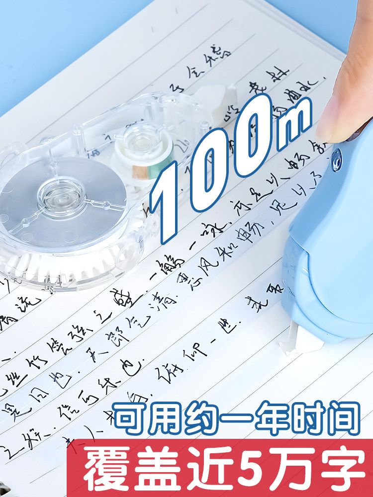  mg晨光晨华修正带