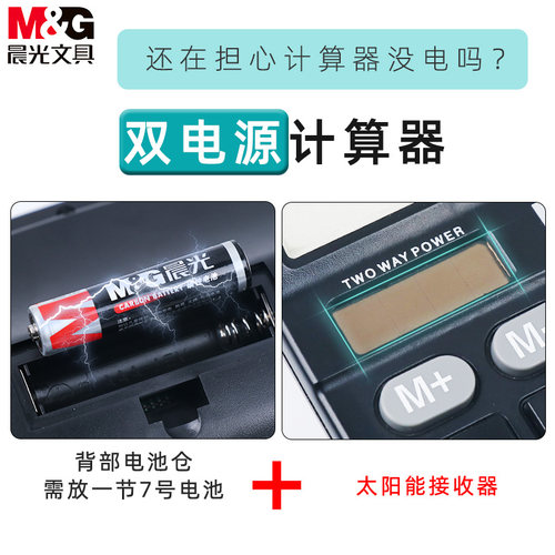 晨光计算器办公用商用桌面型太阳能电子双电源大按键大显示屏12位数显示经典型财务会计专用办公用品ADG98837 - 图0