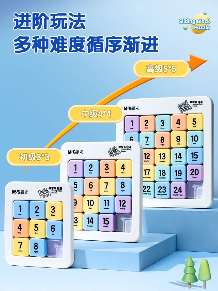 晨光数字华容道磁力九宫格数独滑动拼图小学生儿童魔方益智玩具 - 图3