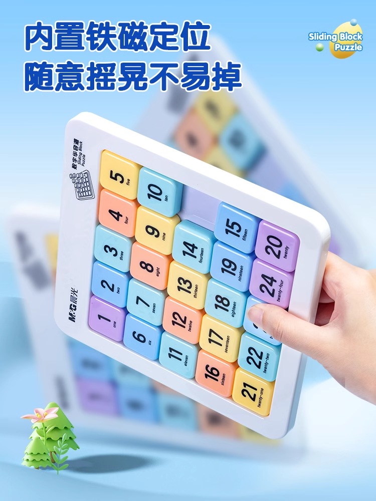 晨光数字华容道磁力九宫格数独滑动拼图小学生儿童魔方益智玩具 - 图1