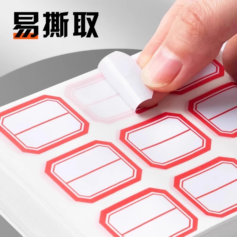 晨光标贴纸标签贴自粘性小学生姓名贴小尺寸不干胶标签纸超市价格贴便利贴仓库标记贴办公用品换装贴纸签名贴 - 图0