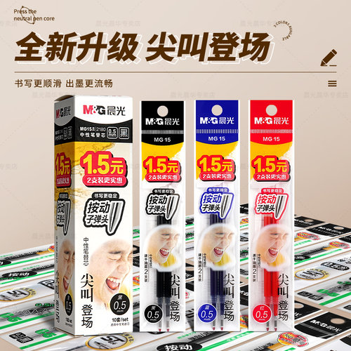 晨光尖叫按动笔芯k35中性笔笔芯按压式红蓝黑色0.5mmST子弹头g-5按动签字GP1008圆珠水笔芯替换芯学生考试用 - 图0