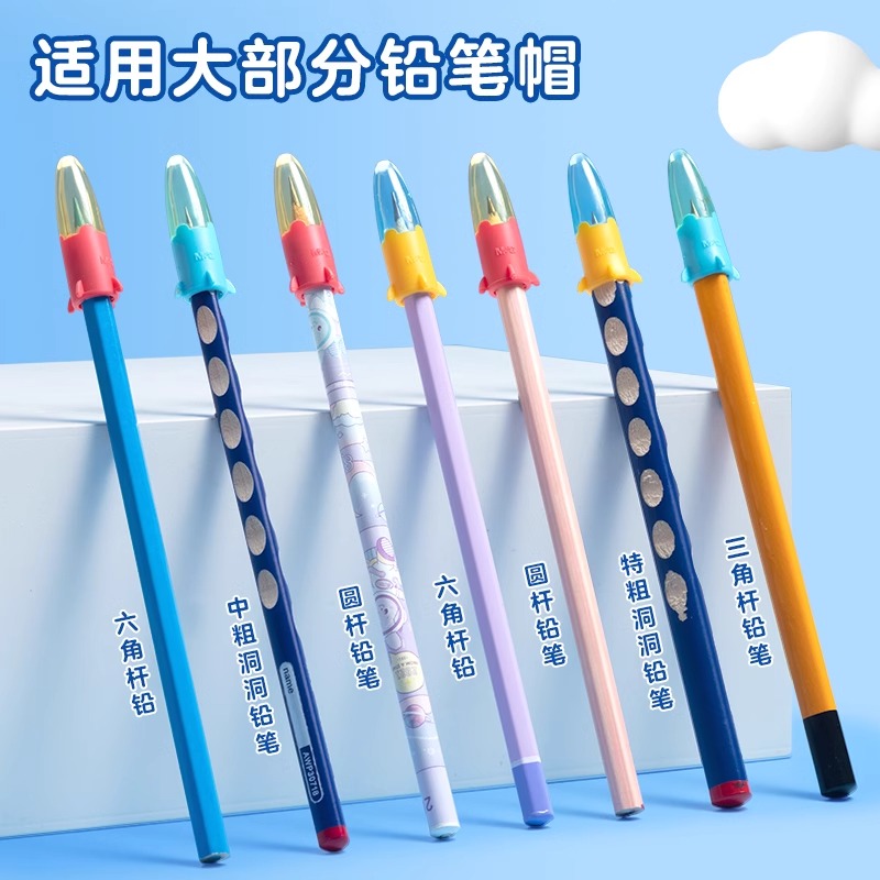 晨光铅笔帽铅笔头保护套铅笔套延长器幼儿园初学者小学生专用软硅胶粗杆握笔器儿童铅笔延长器笔套铅笔笔盖 - 图0