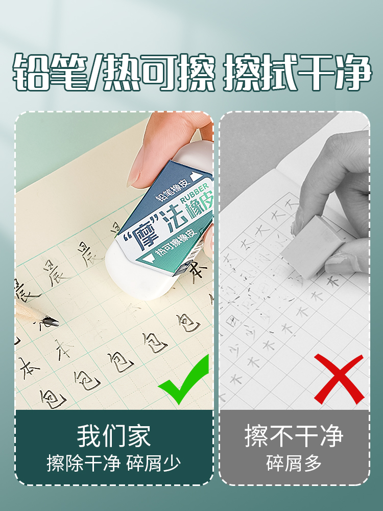  mg晨光晨华橡皮