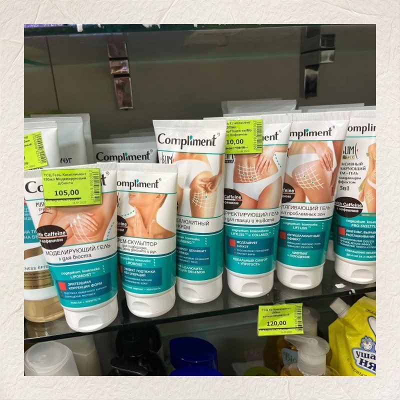 俄罗斯compliment腿部提拉紧致纤体膏美体去橘皮保湿啫喱霜200ML,淘宝优惠券,粉丝福利购,淘宝优惠卷
