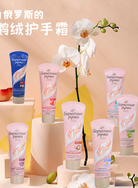 俄罗斯天鹅绒护手霜防干裂