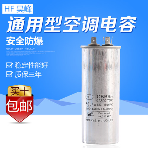 CBB65A通用型空调压缩机启动电容器无极纯油防爆450V薄膜高耐压 - 图1