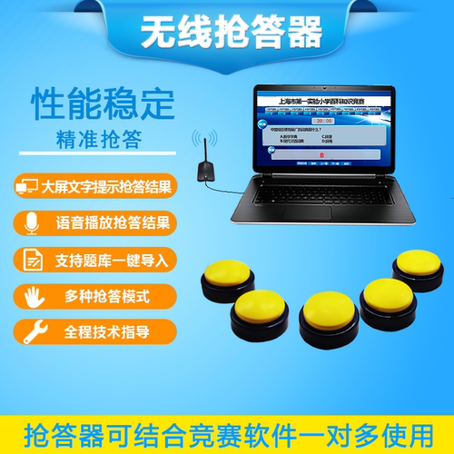 知识竞赛软件顶伯答题出题PPT题库制作无线抢答器系统定制计分屏 - 图0
