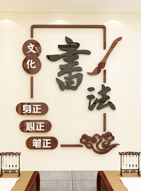 书法培训机构班级墙面装饰教室