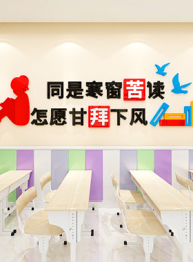 班级励志文化墙装饰教室布置标语