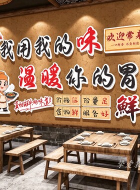火锅店烧烤饭店包厢装饰品墙贴