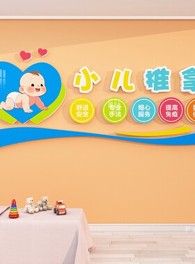 小儿推拿店墙贴中医养生文化墙