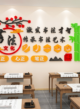 硬笔书法教室布置装饰毛笔课培训班兴趣课辅导班校园文化墙贴纸画
