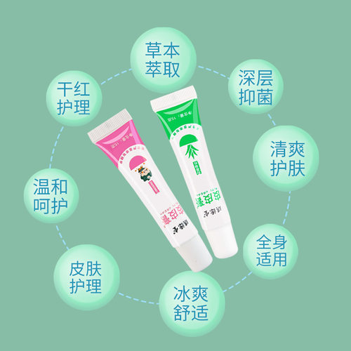 【买2发3】琪源堂皮皮膏抑菌凝胶成人儿童型清凉退红草本抑菌膏 - 图1