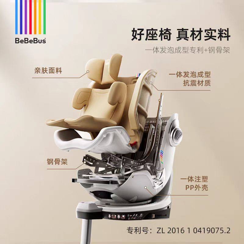 BeBeBus天文家pro新生儿婴儿安全座椅0-6岁宝宝儿童汽车载360旋转,淘宝优惠券,粉丝福利购,淘宝优惠卷