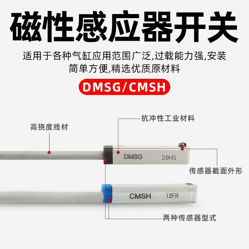 亚德客气缸磁性接近开关CMSG/DMSG/DMSH/DMSJ/DMSE-020控制传感器,淘宝优惠券,粉丝福利购,淘宝优惠卷