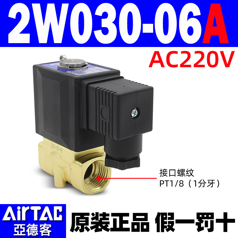 亚德客2W030-08-06常闭电磁水阀2W150/200/050-15-20-25开关阀24V - 图3