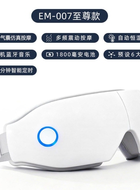 眼部按摩仪充电款眼罩全自动眼部按摩器礼品儿童护眼仪气压按摩仪