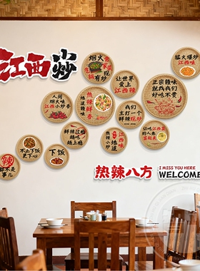 江西小炒装饰饭店背景布置湘土菜馆广告海报餐饮店墙面贴纸壁挂画
