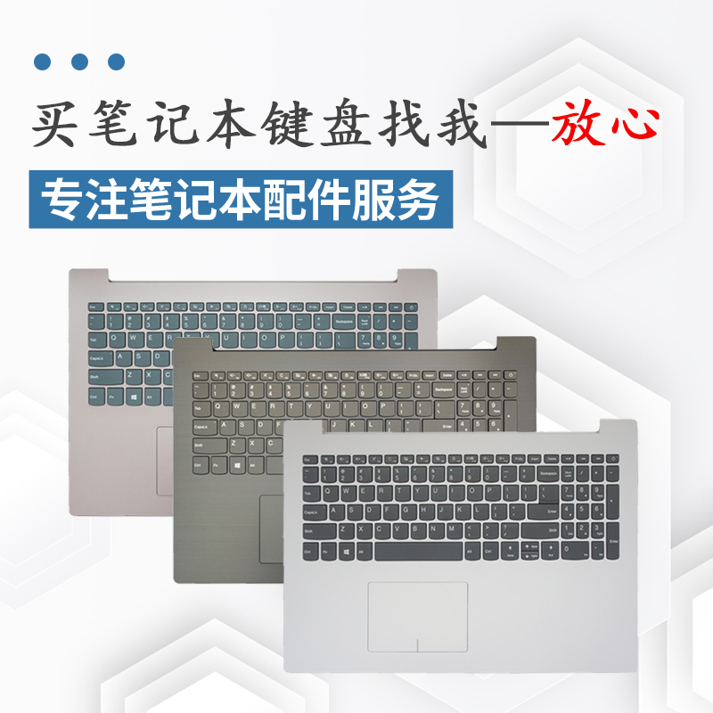 适用联想 潮5000 320-15IKB 320C-15 520-15ISK 330-15键盘带C壳 - 图0