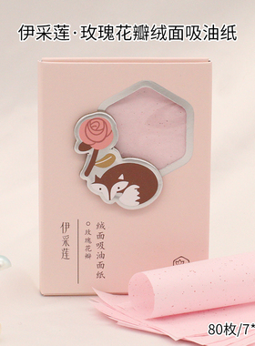 伊采莲包邮灰色绒品清爽吸油纸