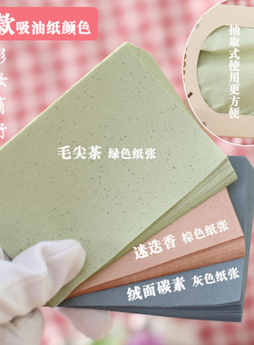 绿茶面部清爽便携吸油纸包邮