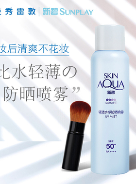 曼秀雷敦新碧清爽防晒霜轻透水感防晒喷雾150ml SPF50+防水耐汗