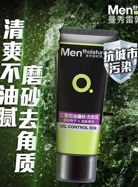 曼秀雷敦男士洗面奶三重控油磨砂洁面乳100g 温和去角质死皮黑头
