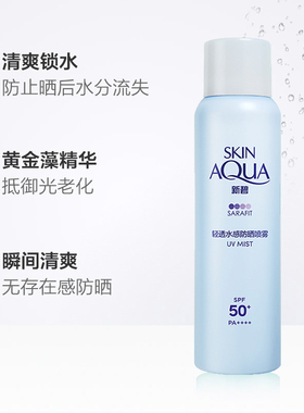 曼秀雷敦新碧轻透水感防晒喷雾全身通用女防紫外线正品男学生军训