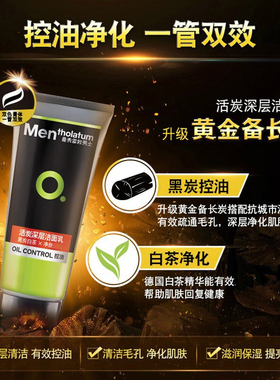 曼秀雷敦男士洗面奶活炭深层清洁洁面乳100g 控油清洁青少年可用